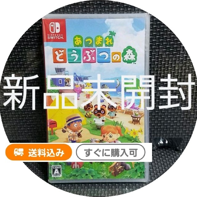 あつまれどうぶつの森【新品未開封】