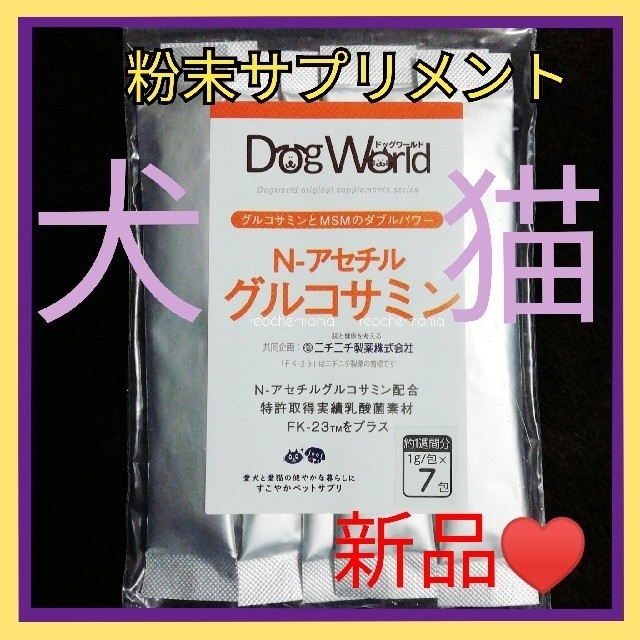 【新品未開封】犬猫 N-アセチル グルコサミン サプリメント★ 乳酸菌入り 7包の通販 by レオシェルママ's shop｜ラクマ