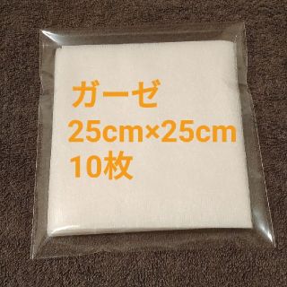 ガーゼ    25cm×25cm   10枚(その他)