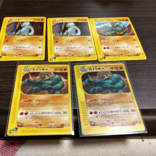ポケモンカードe第1弾 ワンリキー、ゴーリキー、カイリキー他