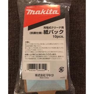 マキタ(Makita)の【makita】充電式クリーナー用紙パック(掃除機)