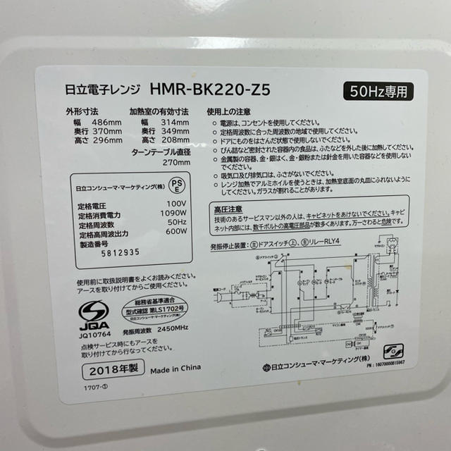 日立(ヒタチ)の日立電子レンジ HMR-BK220-Z5 50Hz専用 激安 良品 中古品 家電 スマホ/家電/カメラの調理家電(電子レンジ)の商品写真