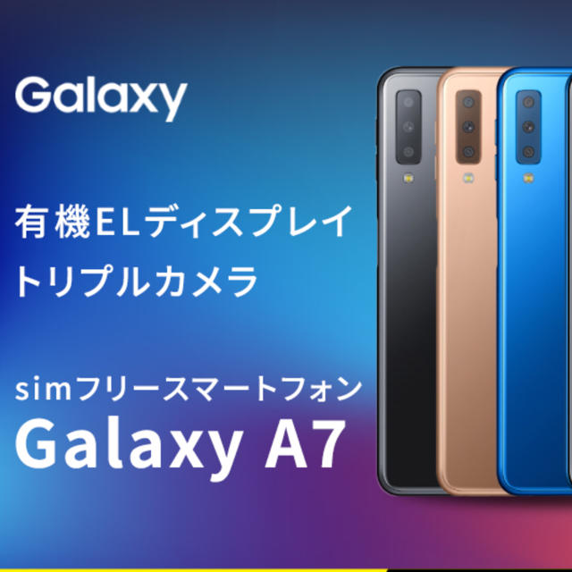 Galaxy A7 simフリースマートフォン　ブラック　新品未使用