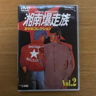 湘南爆走族 DVDコレクション Vol.2,4,5,6(アニメ)