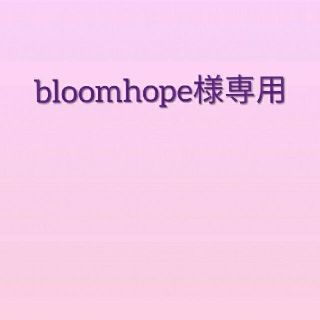 ジャニーズ(Johnny's)のBARFOUT　  bloomhope様専用(アート/エンタメ/ホビー)