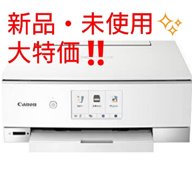 公式半額 【新品】Canon PIXUS TS8330WH 複合機 プリンター ホワイト