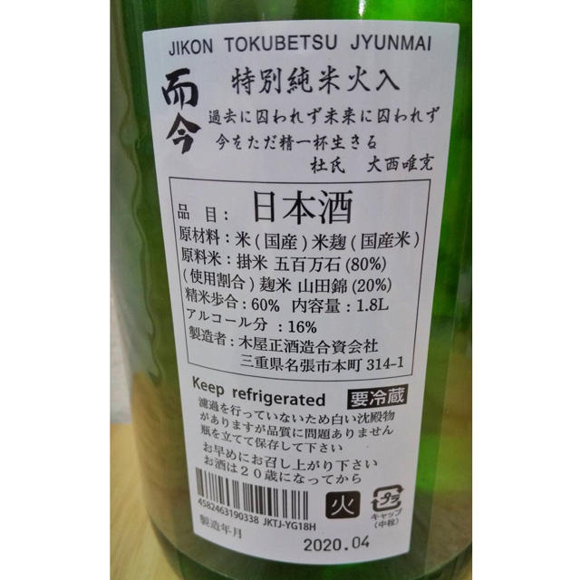 而今 じこん 特別純米 火入れ 田酒 でんしゅ セット 1800ml