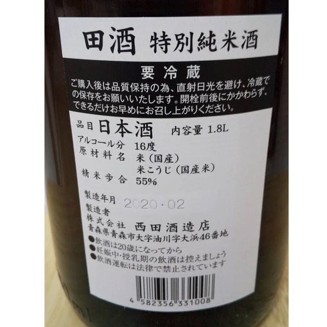 而今 じこん 特別純米 火入れ 田酒 でんしゅ セット 1800ml