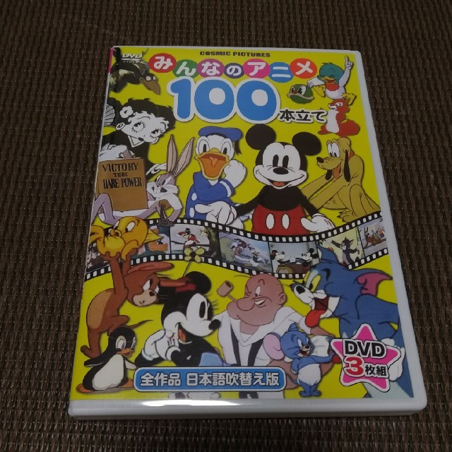 Disney(ディズニー)の【DVD】みんなのアニメ１００本立て（３枚組） エンタメ/ホビーの漫画(その他)の商品写真