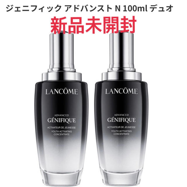 限定特価！新品未開封♡ランコム日本処方ジェニフィックアドバンストN50ml