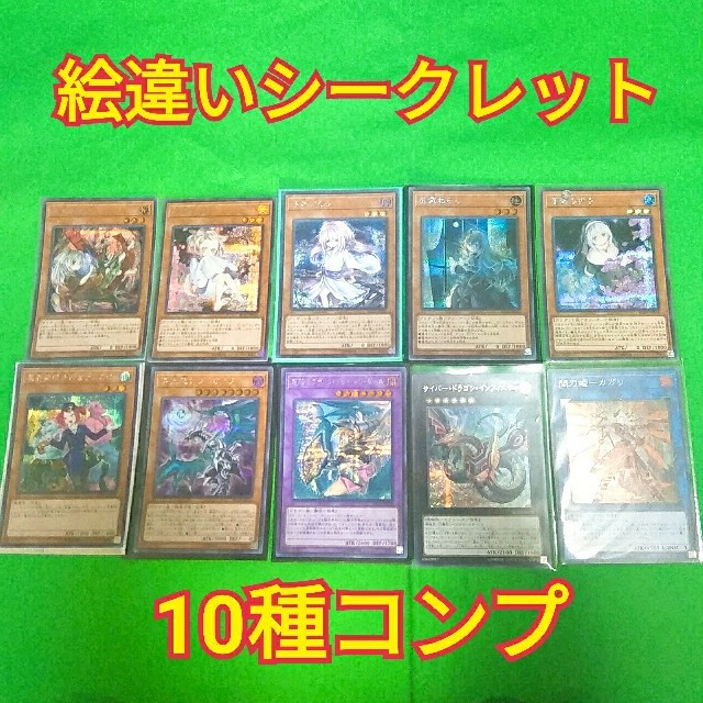 遊戯王 遊戯王 レアリティコレクション 絵違いシークレット10種10枚コンプリート の通販 By Snowpuppet S Shop ユウギオウならラクマ