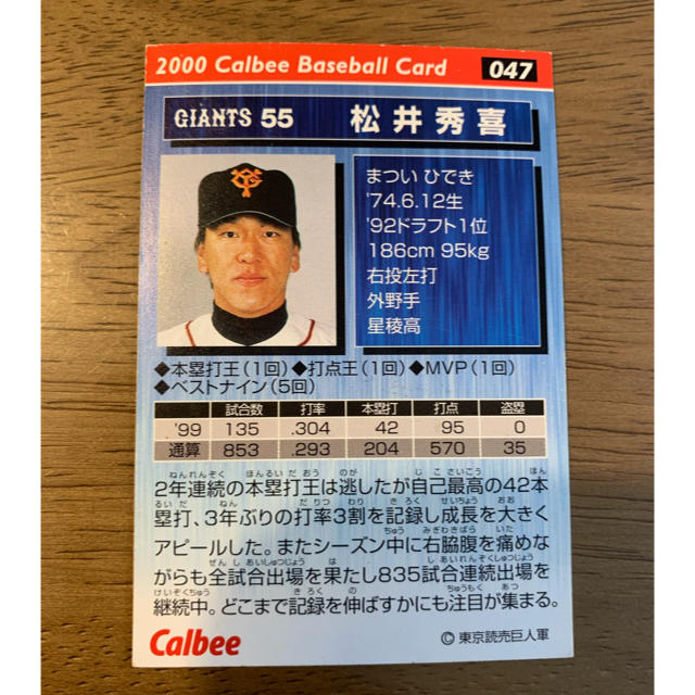 2000 プロ野球チップスカード 松井秀喜　長嶋茂雄 エンタメ/ホビーのタレントグッズ(スポーツ選手)の商品写真