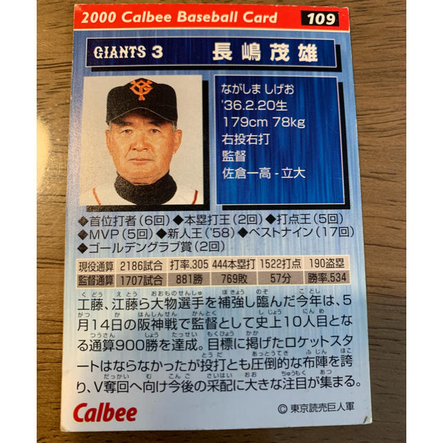 2000 プロ野球チップスカード 松井秀喜　長嶋茂雄 エンタメ/ホビーのタレントグッズ(スポーツ選手)の商品写真