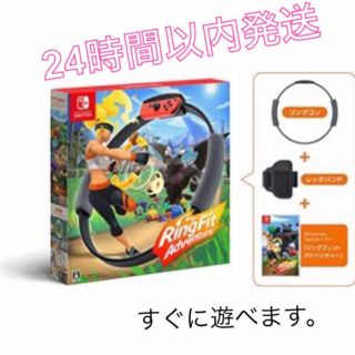 ニンテンドースイッチ(Nintendo Switch)の24時間以内に発送します！リングフィットアドベンチャー(家庭用ゲームソフト)