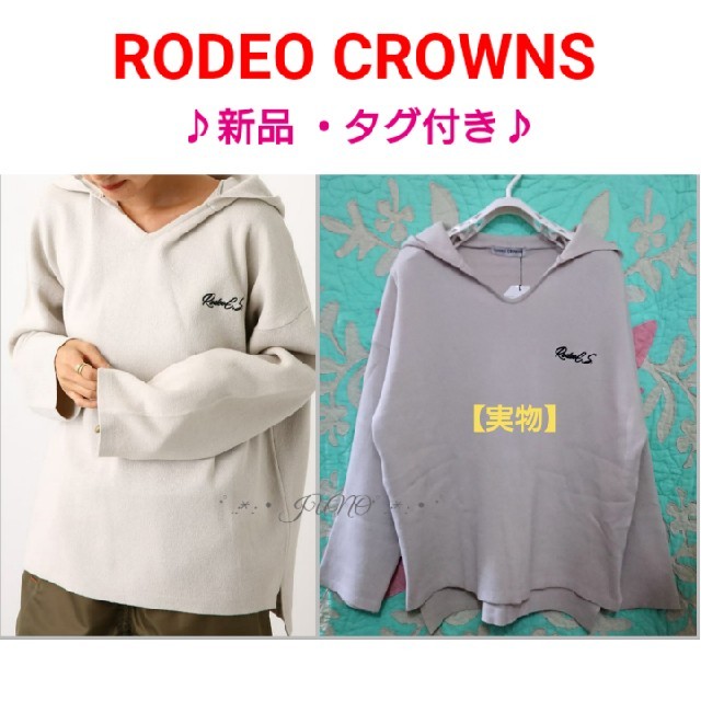 RODEO CROWNS(ロデオクラウンズ)のニットスキッパーPK♡RODEO CROWNS ロデオクラウンズ タグ付き レディースのトップス(パーカー)の商品写真