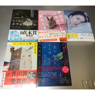 女性作家　小説5冊セット(文学/小説)