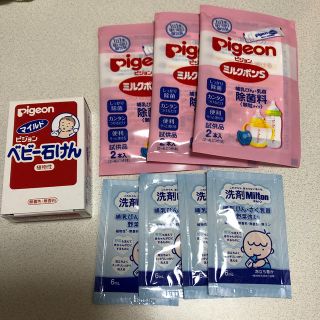 ピジョン(Pigeon)の新品・未使用　ピジョン　ベビー石鹸、哺乳瓶洗剤試供品　(ボディソープ/石鹸)