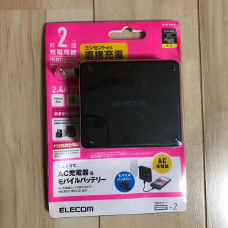 エレコム(ELECOM)のモバイルバッテリー(バッテリー/充電器)