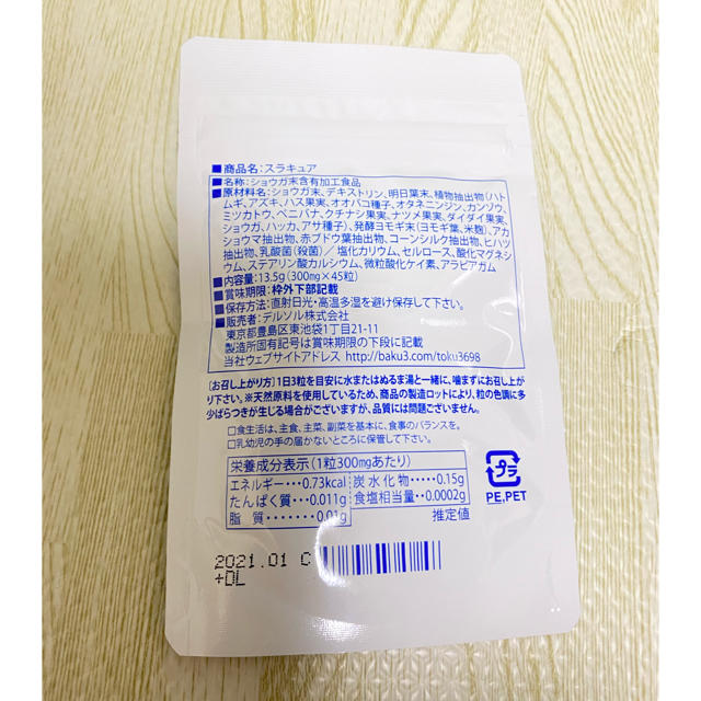 スラキュア3袋　mai様専用 食品/飲料/酒の健康食品(その他)の商品写真