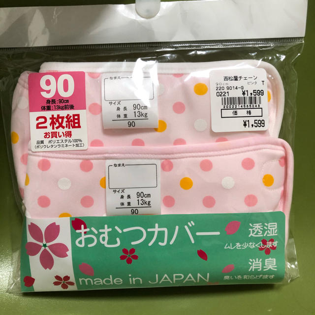 西松屋(ニシマツヤ)の西松屋 おむつカバー 90cm キッズ/ベビー/マタニティのおむつ/トイレ用品(布おむつ)の商品写真