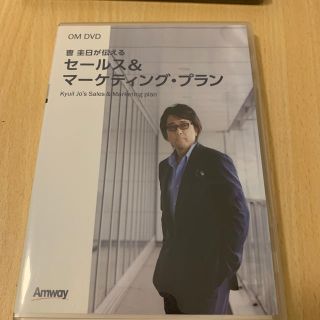 アムウェイ(Amway)のamway セールスマーケティングDVD(その他)