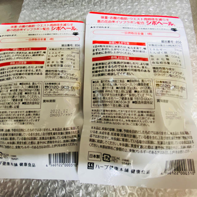 シボヘール×2袋 食品/飲料/酒の健康食品(その他)の商品写真