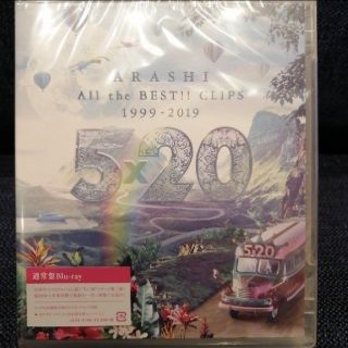 アラシ(嵐)の5×20 All the BEST CLIPS 1999-2019 Bluray(ミュージック)