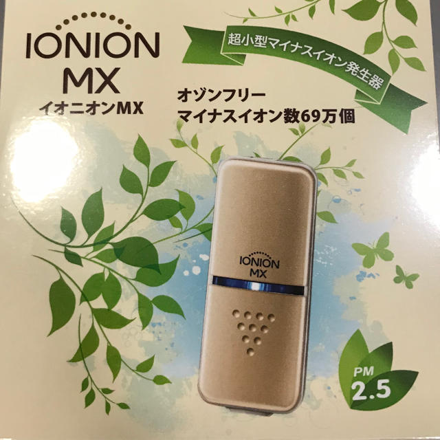 PM25イオニオンMX 小型パーソナル空気清浄器　新品未開封　正規品　80