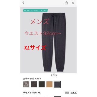 ユニクロ(UNIQLO)のユニクロ　メンズ　ウルトラストレッチアクティブジョガーパンツ(その他)