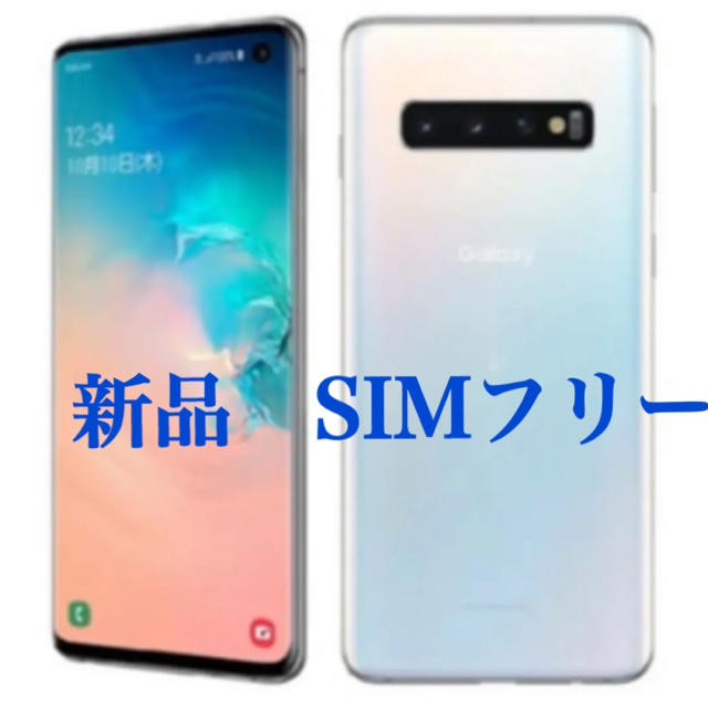 Galaxy S10 モバイル対応 simフリースマートフォン