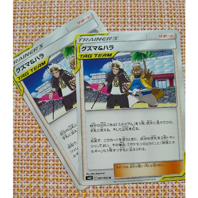 ポケモン ポケモンカード Sm12 グズマ ハラ 2枚セット の通販 By Aya S Shop ポケモンならラクマ