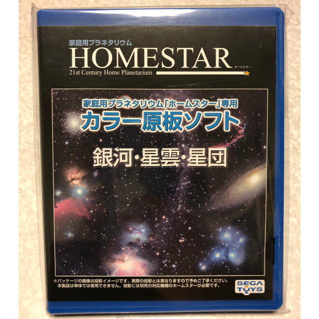 SEGA(セガ)のセガトイズ HOMESTAR専用 原板ソフト 「銀河・星雲・星団」① エンタメ/ホビーのエンタメ その他(その他)の商品写真