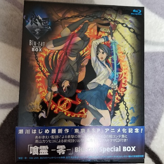 《5月6日まで》喰霊-零- Blu-ray Special BOX