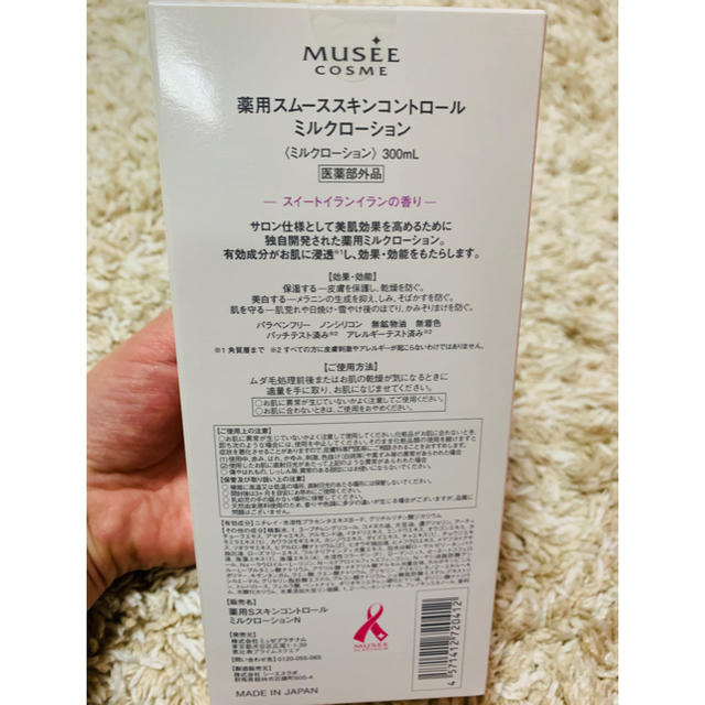 FROMFIRST Musee(フロムファーストミュゼ)の値下げ中☆MUSEE COSME ミルクローション コスメ/美容のボディケア(ボディローション/ミルク)の商品写真