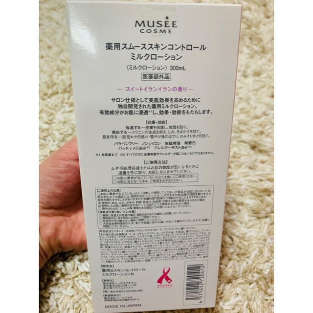 FROMFIRST Musee(フロムファーストミュゼ)の値下げ中☆MUSEE COSME ミルクローション コスメ/美容のボディケア(ボディローション/ミルク)の商品写真