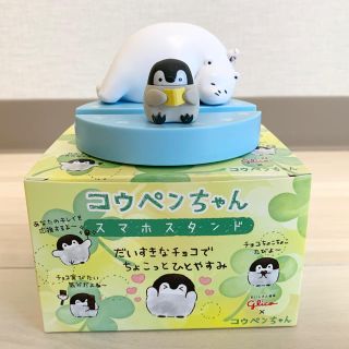 【非売品/新品】コウペンちゃん　スマホスタンド(キャラクターグッズ)