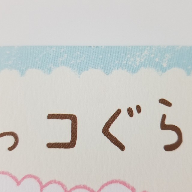 小学館(ショウガクカン)のすみっコぐらしおあそびブック 　<専用です> エンタメ/ホビーの本(趣味/スポーツ/実用)の商品写真