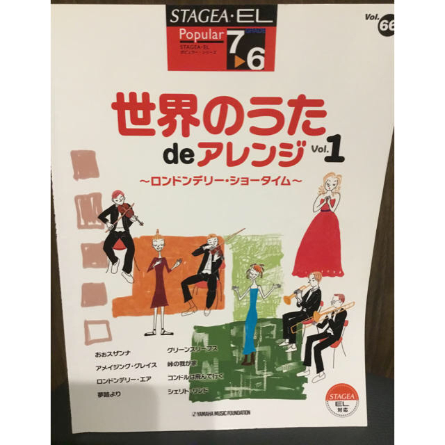 ヤマハ(ヤマハ)の世界のうたdeアレンジ　カシオペア2冊 楽器の鍵盤楽器(エレクトーン/電子オルガン)の商品写真