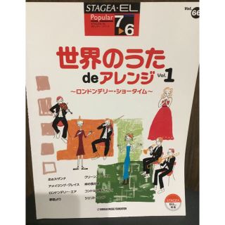 ヤマハ(ヤマハ)の世界のうたdeアレンジ　カシオペア2冊(エレクトーン/電子オルガン)