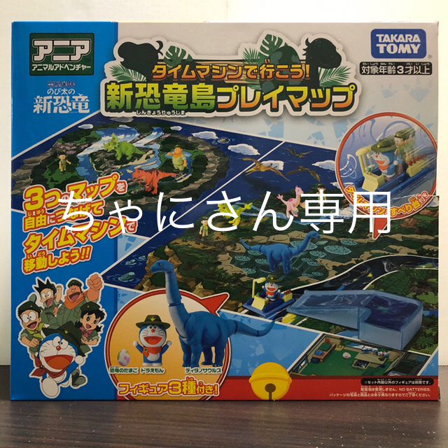 Takara Tomy(タカラトミー)のアニア　ドラえもん　新恐竜島プレイマップ キッズ/ベビー/マタニティのおもちゃ(知育玩具)の商品写真