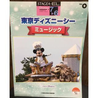 ヤマハ(ヤマハ)のエレクトーン楽譜：東京ディズニーシーミュージック7〜6級(エレクトーン/電子オルガン)