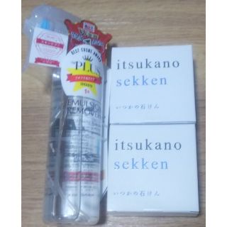 ミズハシホジュドウセイヤク(水橋保寿堂製薬)のエマルジョンリムーバー&いつかの石けん(洗顔料)