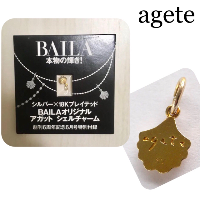 agete(アガット)の★シルバー×18Kプレイテッド  BAILA(バイラ)付録 レディースのアクセサリー(チャーム)の商品写真