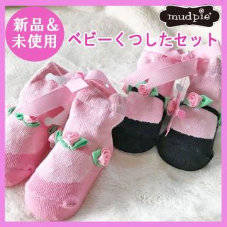 マッドパイ(Mud Pie)の新品 未使用 mudpie マッドパイ 赤ちゃん用靴下女の子用 2足セット②(靴下/タイツ)