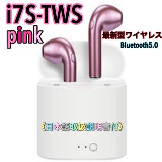 i7s tws ワイヤレスイヤホン　最新型2020年版　Bluetooth5.0(ヘッドフォン/イヤフォン)
