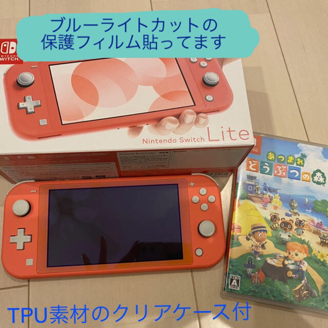 早い者勝ち！任天堂switch lite コーラルピンク どうぶつの森