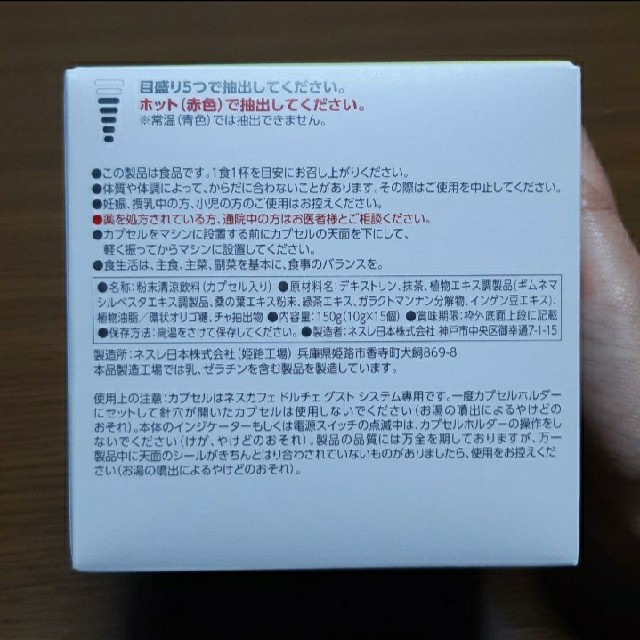 Nestle(ネスレ)の【ファンケル】ネスレ　ドルチェグスト専用カプセル　カロミリット 食品/飲料/酒の健康食品(その他)の商品写真