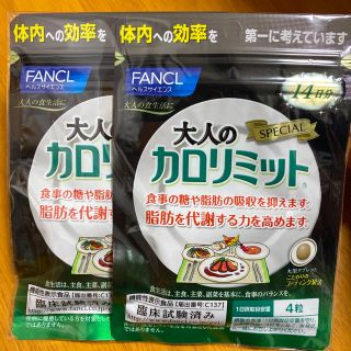 ファンケル(FANCL)のファンケル　カロリミット　大人(ダイエット食品)