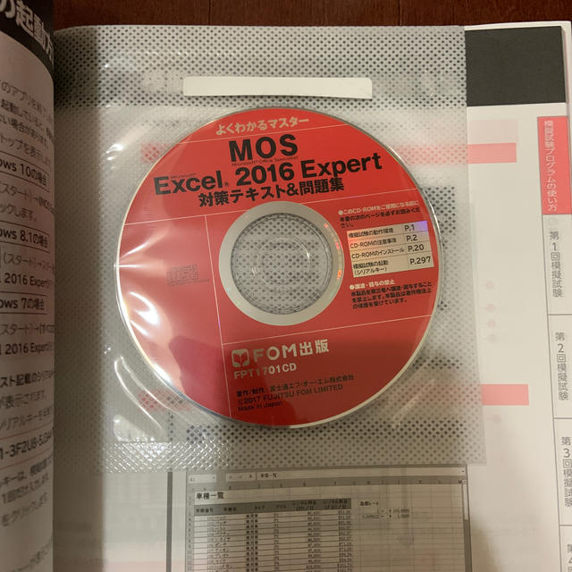 よくわかるマスター MOS Excel 2016 Expert エンタメ/ホビーの本(資格/検定)の商品写真