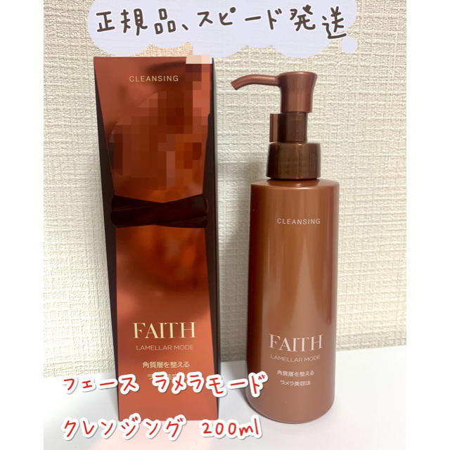 FAITH フェース ラメラモード クレンジング メイク落とし